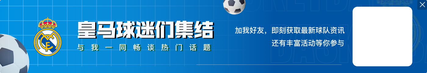 皇马生涯正赛首秀！迪奥曼德、库库雷利亚第64分钟替补出场
