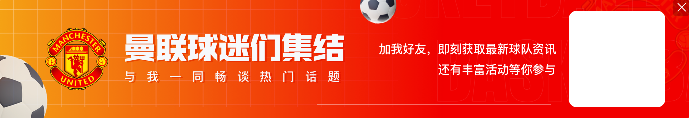 每体：巴尔德今天将与弗里克面谈，曼联准备报价4000万欧