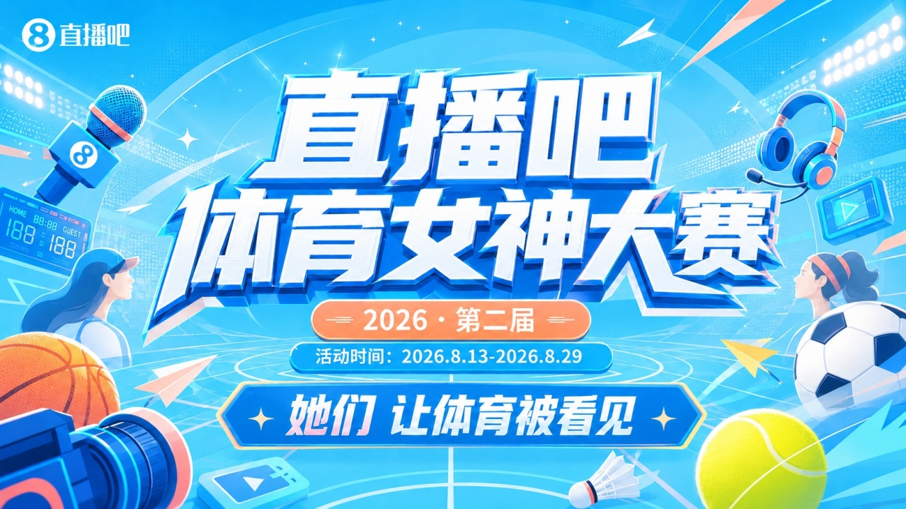 直播吧体育女神大赛1/4决赛Day1：马凡舒 VS Rita！小七PK王冰冰