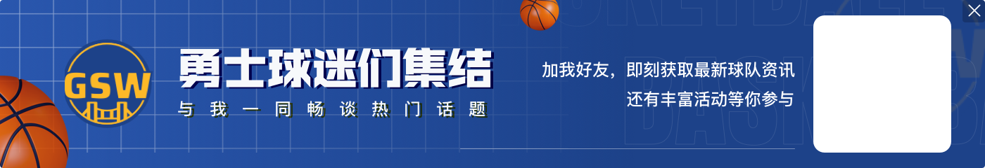 追梦：掘金觉得沃特森早晚留不下 而卡约逐渐下滑只会越来越便宜